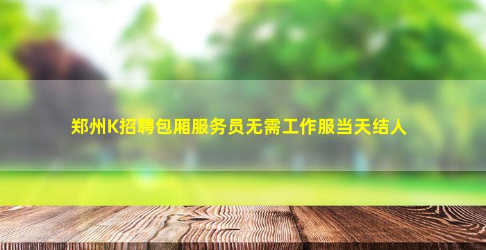 渭南酒吧招聘